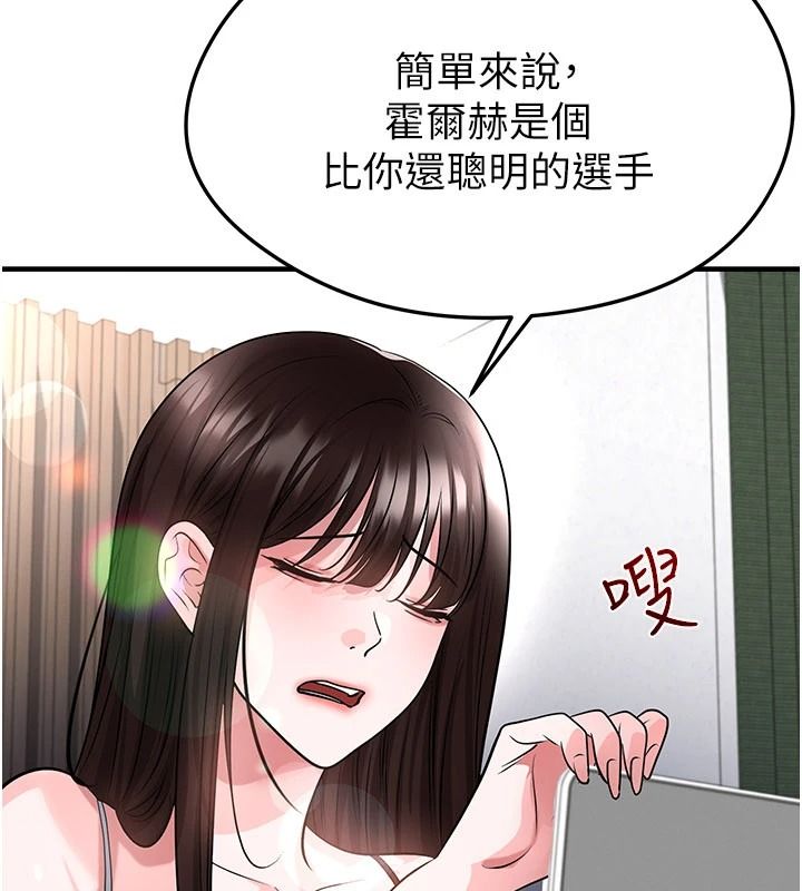 足球型男脫單指南，第82話-真是令人刮目相看，第 34 页