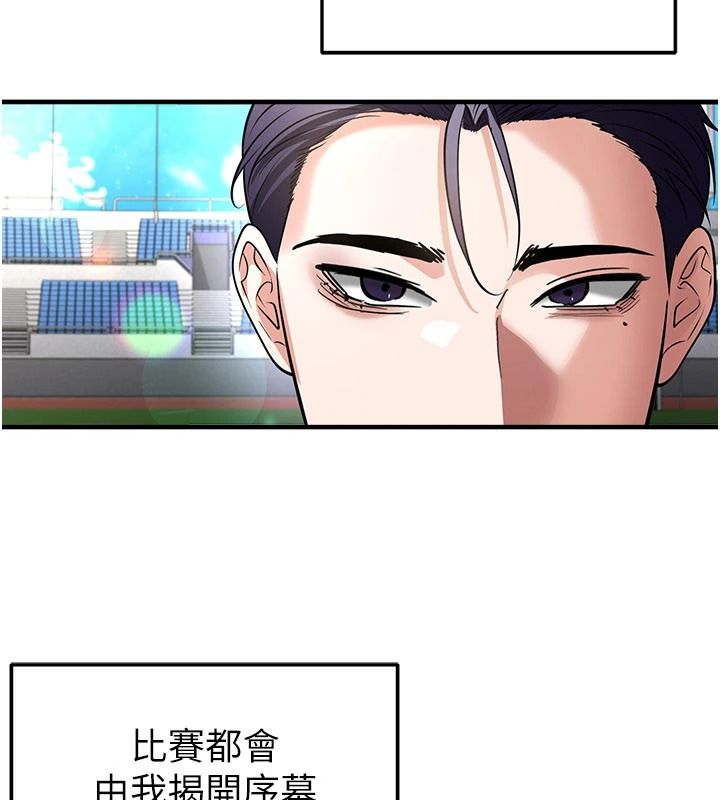 足球型男脫單指南，第82話-真是令人刮目相看，第 123 页