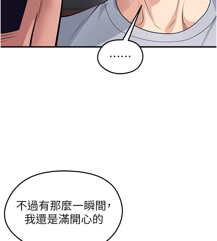 足球型男脫單指南，第82話-真是令人刮目相看，第 106 页