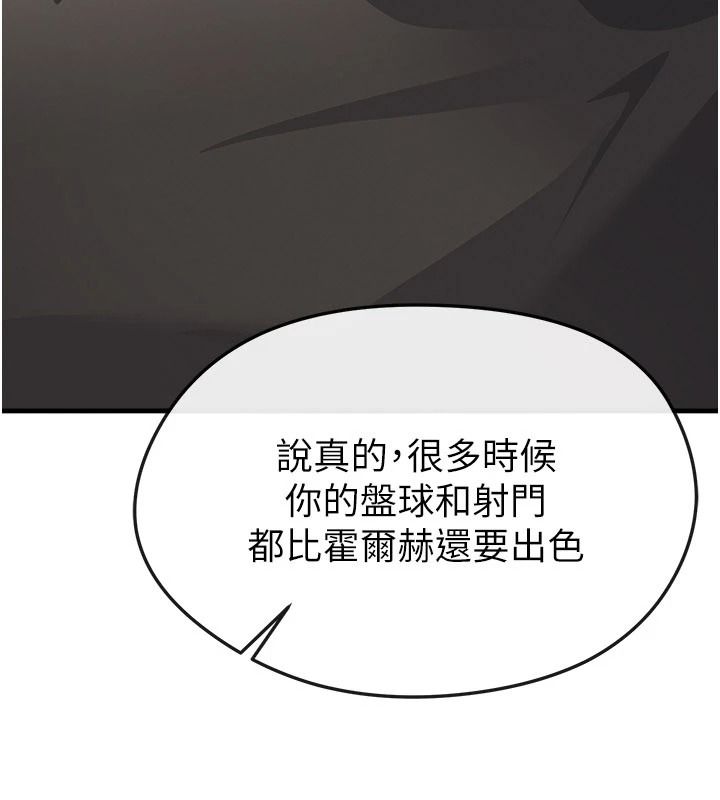 足球型男脫單指南，第82話-真是令人刮目相看，第 44 页