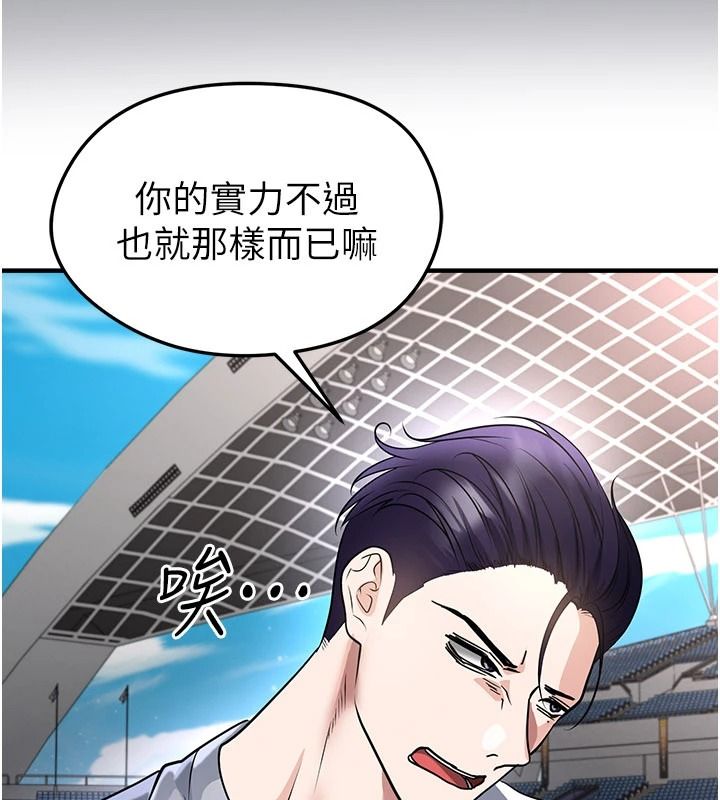 足球型男脫單指南，第82話-真是令人刮目相看，第 103 页