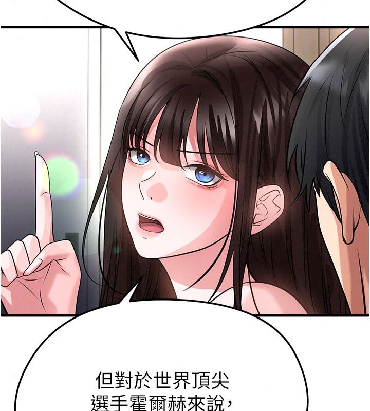 足球型男脫單指南，第82話-真是令人刮目相看，第 49 页