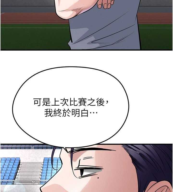 足球型男脫單指南，第82話-真是令人刮目相看，第 97 页