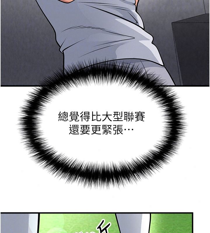 足球型男脫單指南，第82話-真是令人刮目相看，第 84 页