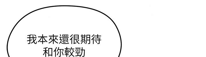 足球型男脫單指南，第82話-真是令人刮目相看，第 95 页