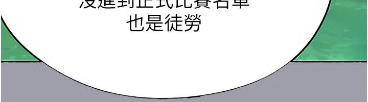 足球型男脫單指南，第82話-真是令人刮目相看，第 12 页