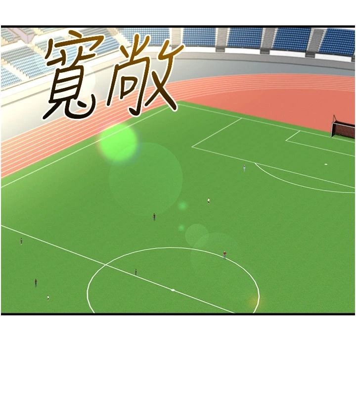 足球型男脫單指南，第82話-真是令人刮目相看，第 77 页