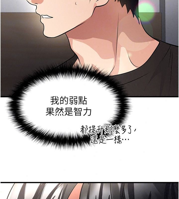 足球型男脫單指南，第82話-真是令人刮目相看，第 52 页