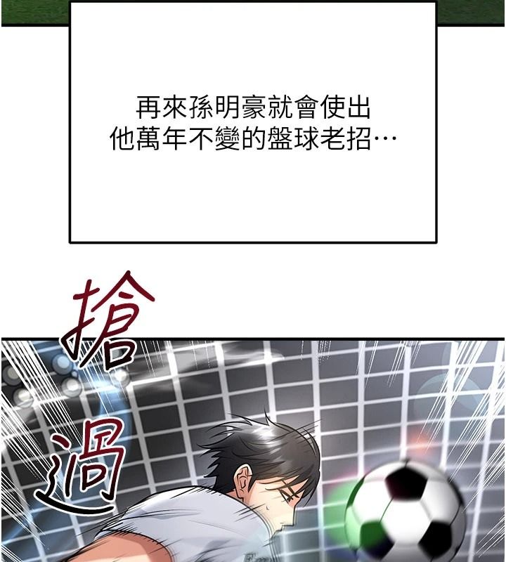 足球型男脫單指南，第82話-真是令人刮目相看，第 132 页