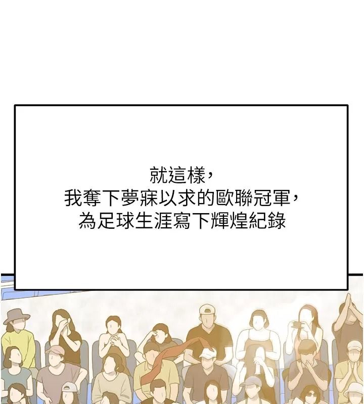 足球型男脫單指南，第83話-足球之路還沒結束，第 123 页