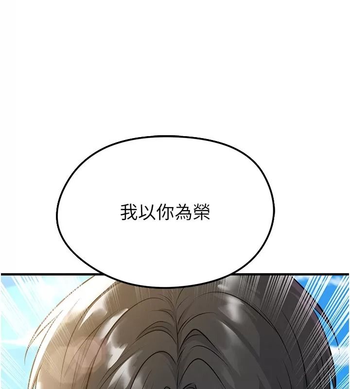 足球型男脫單指南，第83話-足球之路還沒結束，第 106 页