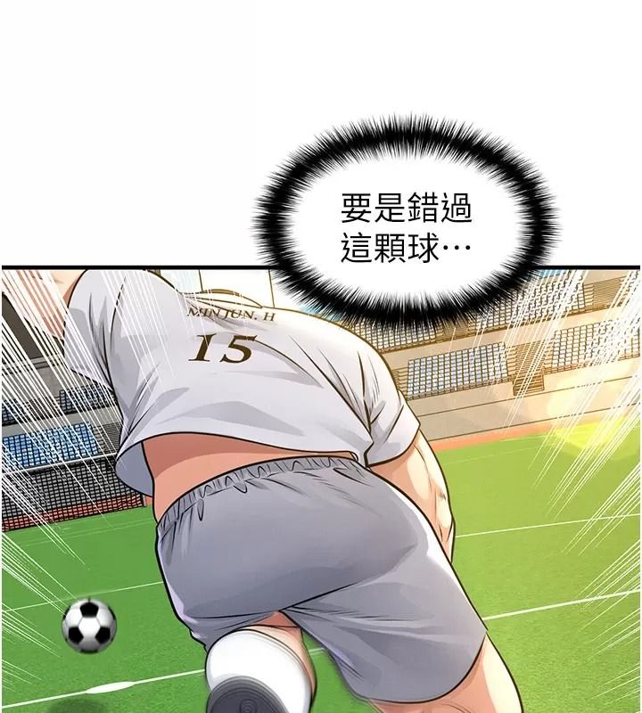 足球型男脫單指南，第83話-足球之路還沒結束，第 44 页