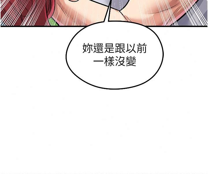 足球型男脫單指南，第83話-足球之路還沒結束，第 95 页