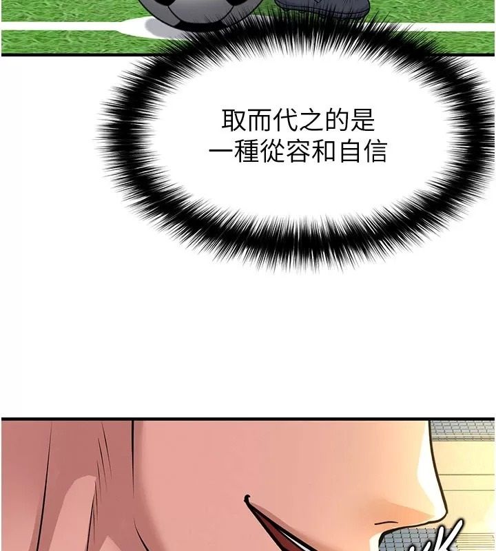 足球型男脫單指南，第83話-足球之路還沒結束，第 21 页
