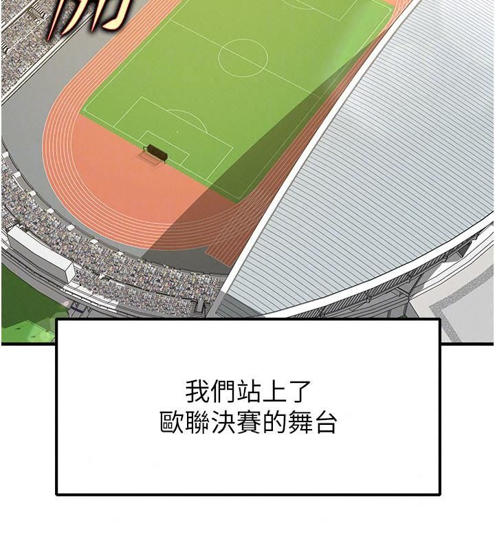 足球型男脫單指南，第83話-足球之路還沒結束，第 77 页