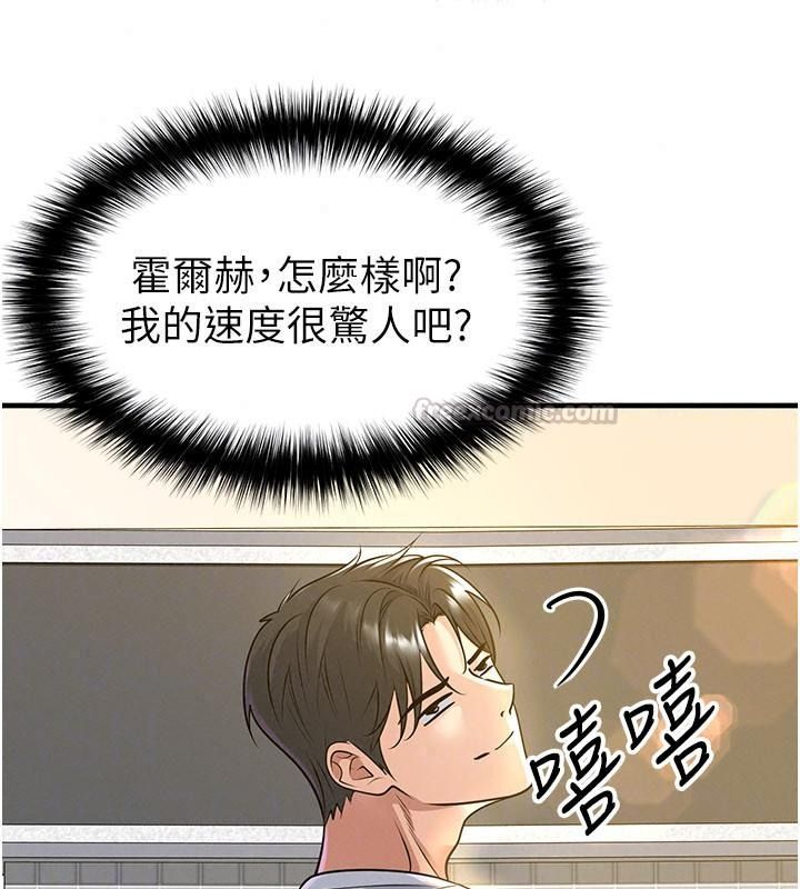 足球型男脫單指南，第83話-足球之路還沒結束，第 60 页