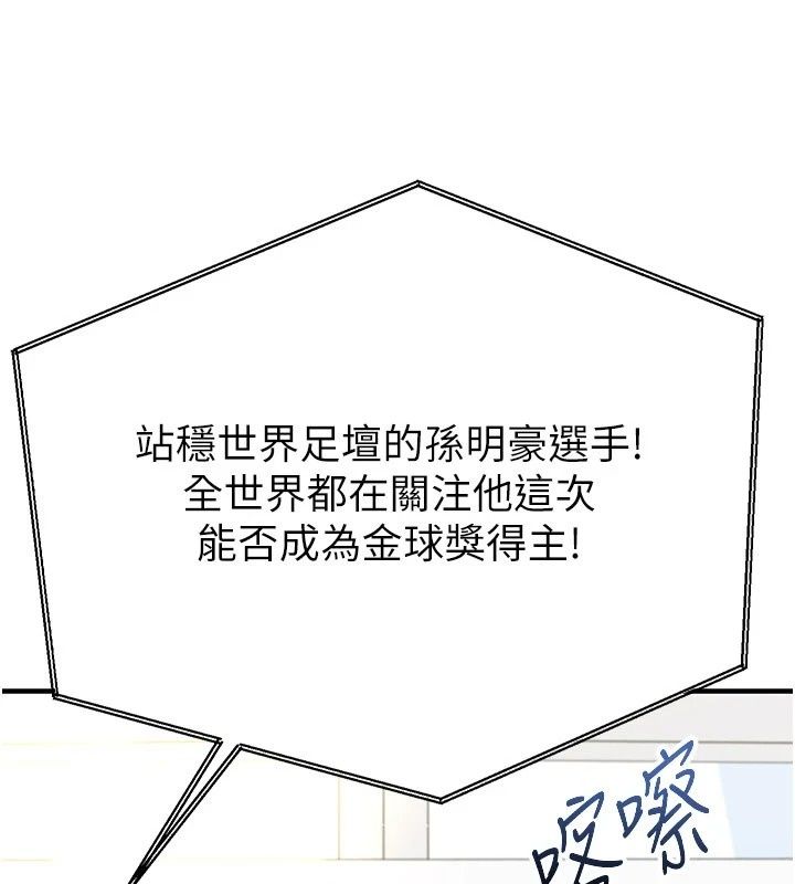 足球型男脫單指南，第84話-金球獎的得主，第 5 页