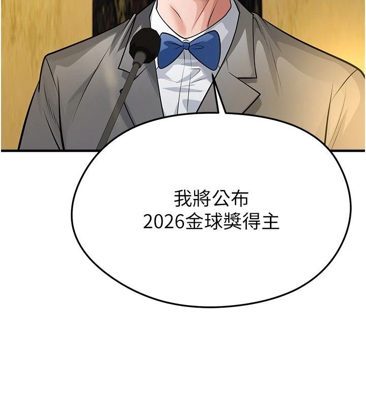 足球型男脫單指南，第84話-金球獎的得主，第 116 页