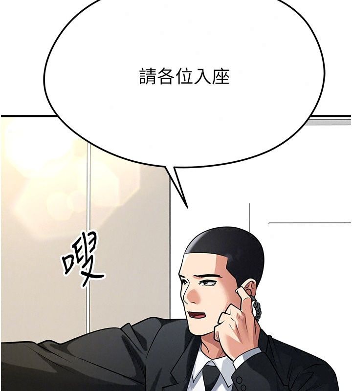 足球型男脫單指南，第84話-金球獎的得主，第 95 页