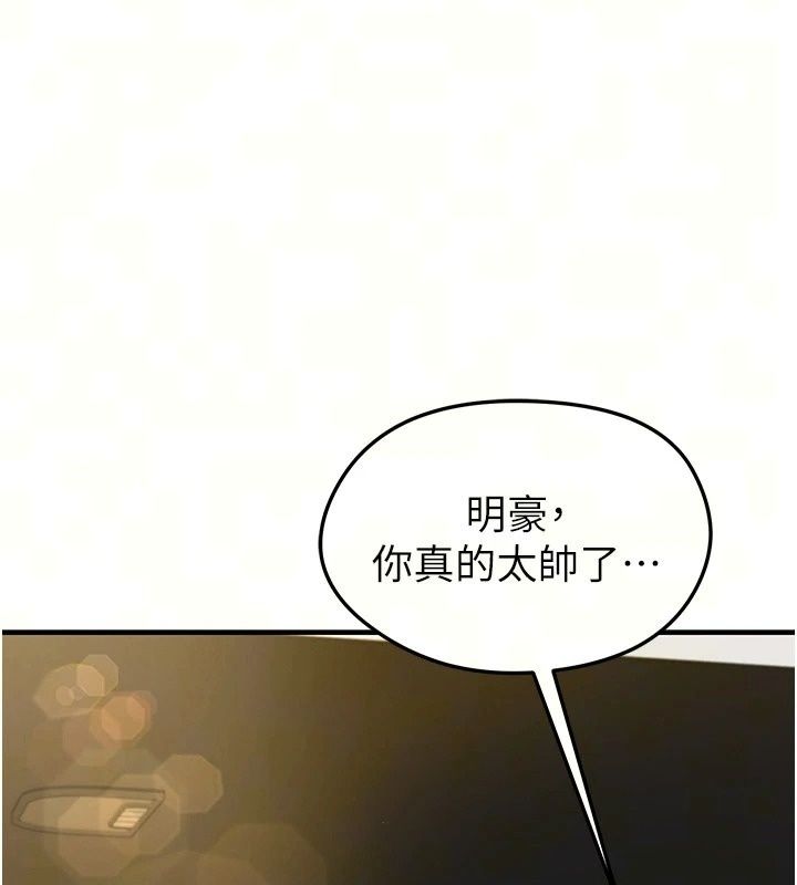 足球型男脫單指南，第84話-金球獎的得主，第 21 页