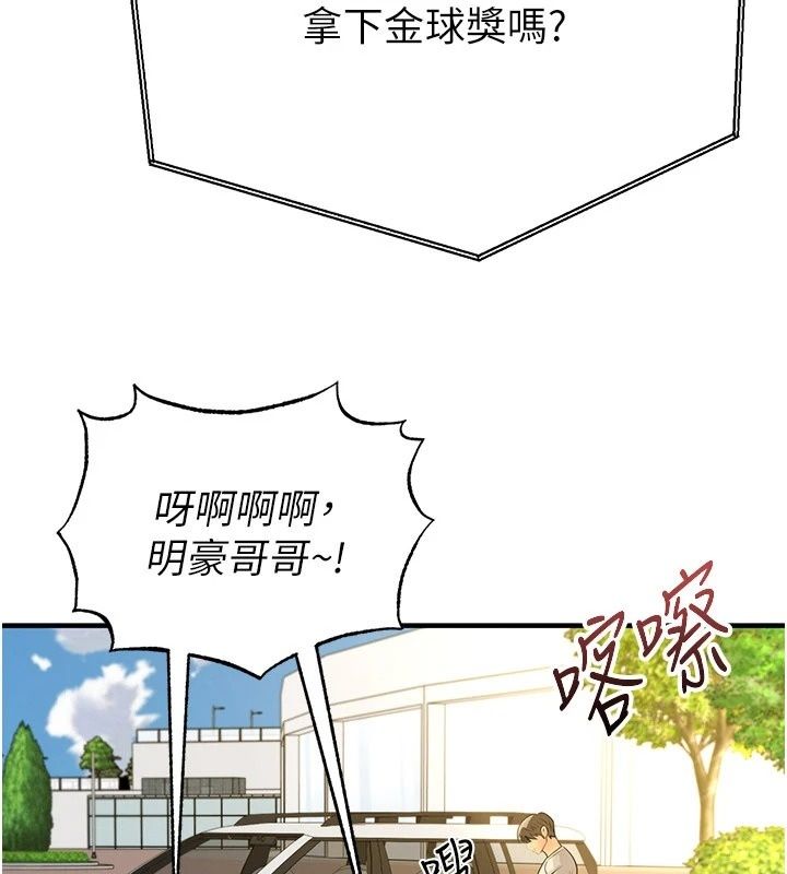足球型男脫單指南，第84話-金球獎的得主，第 8 页