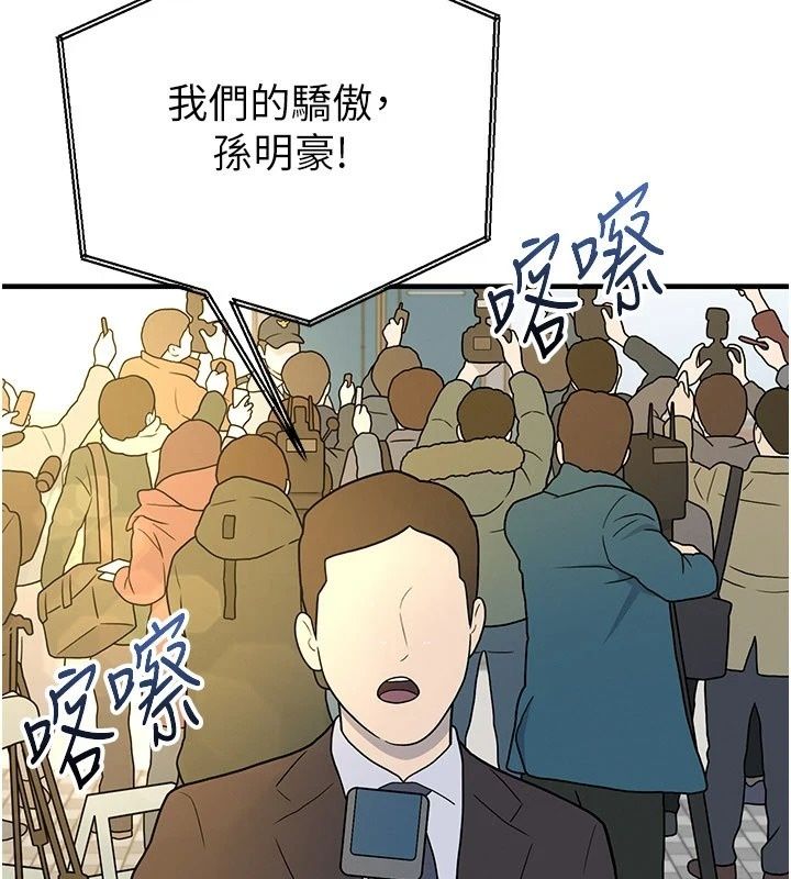 足球型男脫單指南，第84話-金球獎的得主，第 3 页