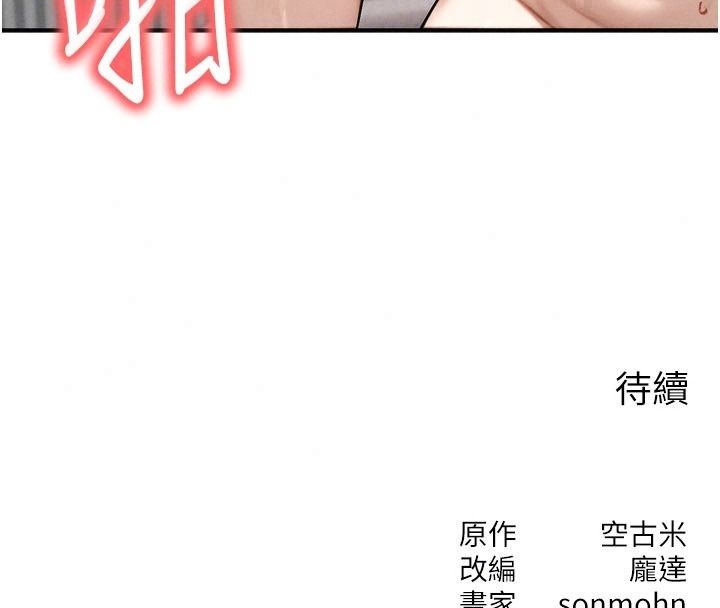 朋友媽媽我天菜，第9話-有聽到我被上的聲音嗎?，第 206 页