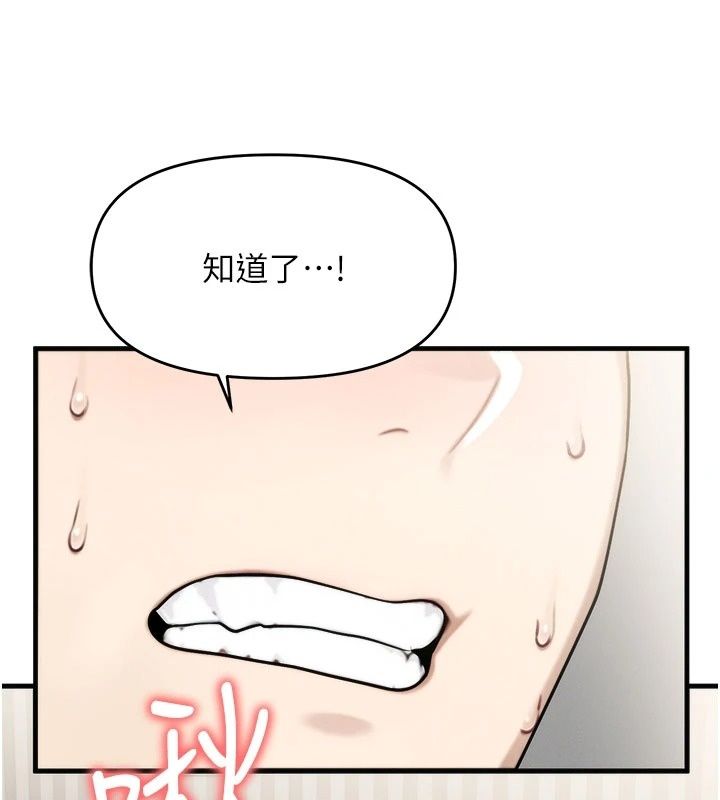 朋友媽媽我天菜，第9話-有聽到我被上的聲音嗎?，第 196 页