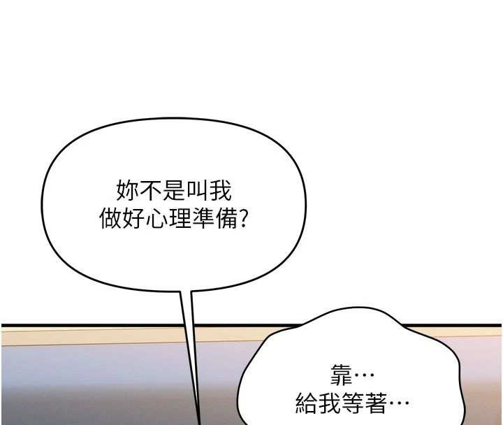 朋友媽媽我天菜，第9話-有聽到我被上的聲音嗎?，第 142 页