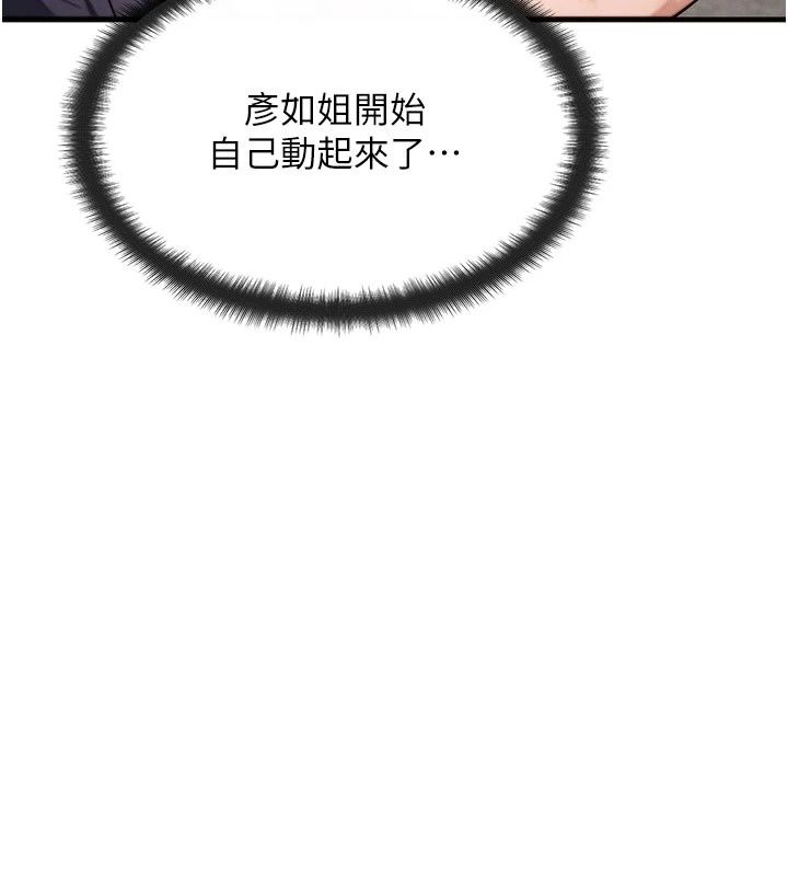 朋友媽媽我天菜，第9話-有聽到我被上的聲音嗎?，第 103 页