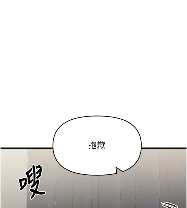 朋友媽媽我天菜，第9話-有聽到我被上的聲音嗎?，第 159 页