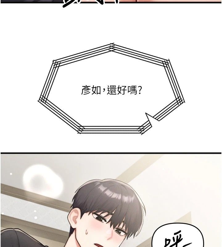 朋友媽媽我天菜，第9話-有聽到我被上的聲音嗎?，第 84 页