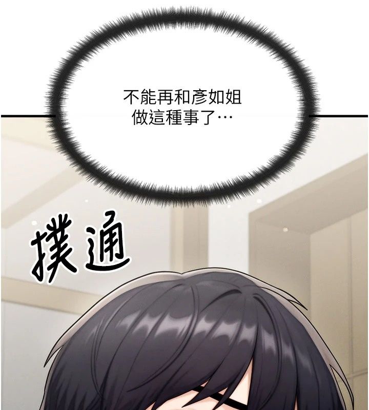 朋友媽媽我天菜，第9話-有聽到我被上的聲音嗎?，第 12 页