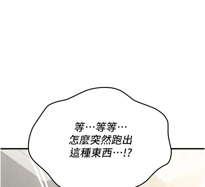 朋友媽媽我天菜，第10話-被兒子朋友發現A片偏好?，第 200 页
