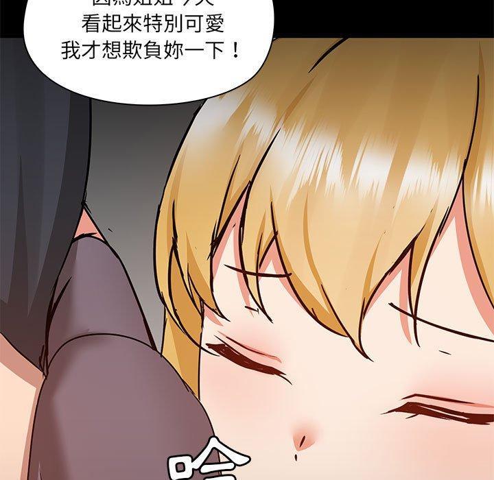 愛打遊戲的姊姊，第 57 話，第 96 页