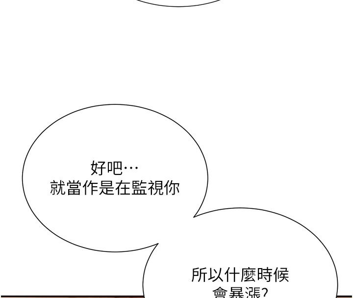 一發致富，第12話-資本主義的滋味，第 125 页
