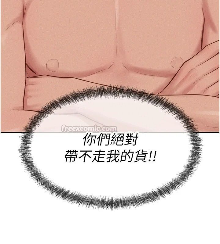 一發致富，第12話-資本主義的滋味，第 60 页