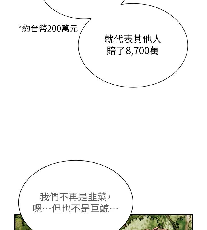 一發致富，第13話-好想依靠他…，第 166 页