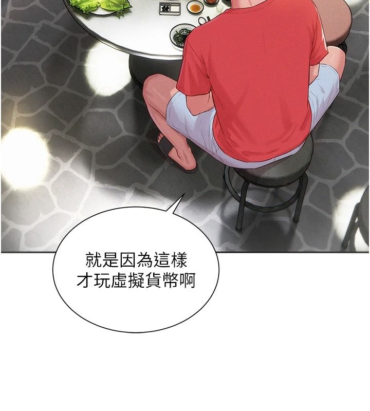一發致富，第13話-好想依靠他…，第 69 页
