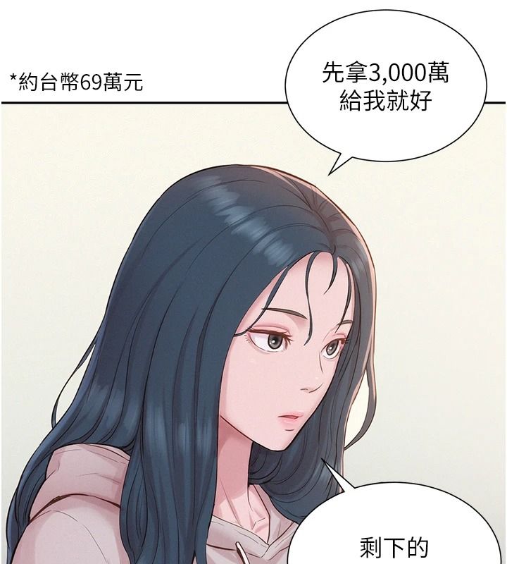 一發致富，第13話-好想依靠他…，第 84 页