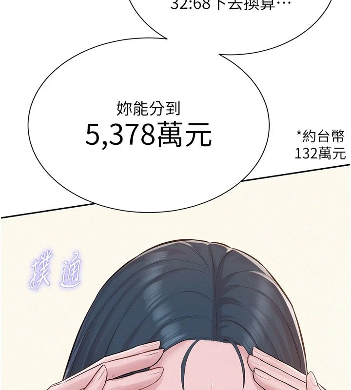 一發致富，第13話-好想依靠他…，第 65 页