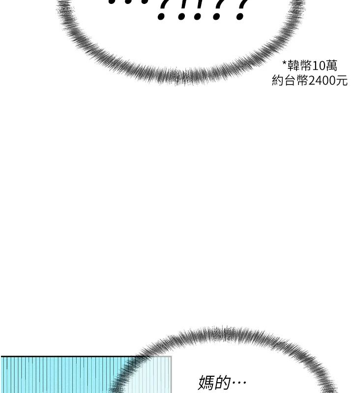 一發致富，第13話-好想依靠他…，第 28 页