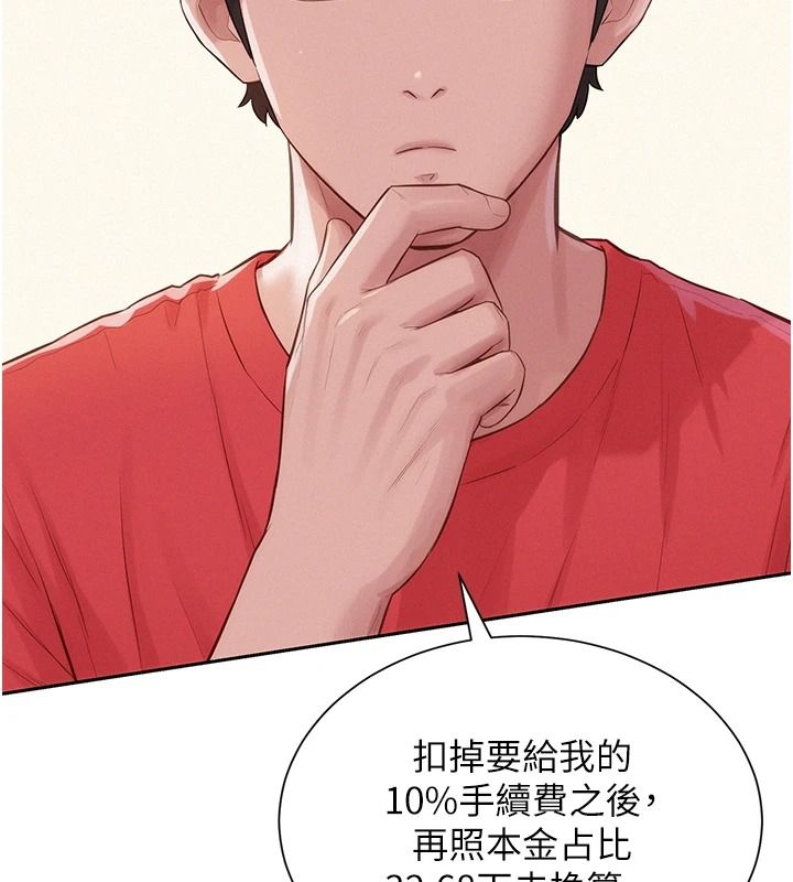 一發致富，第13話-好想依靠他…，第 64 页