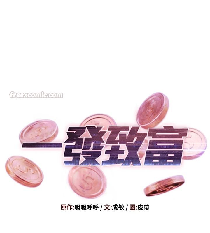 一發致富，第13話-好想依靠他…，第 15 页