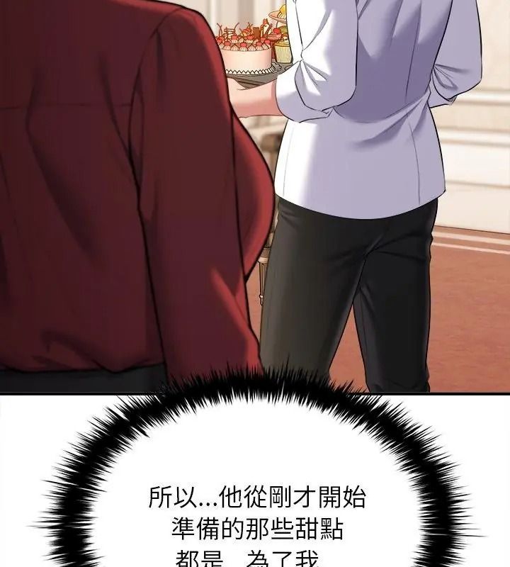 不一樣的甜點，第20話，第 34 页