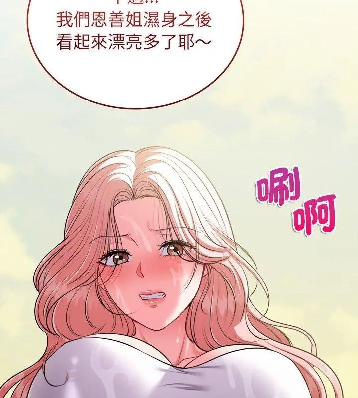 不一樣的甜點，第20話，第 123 页