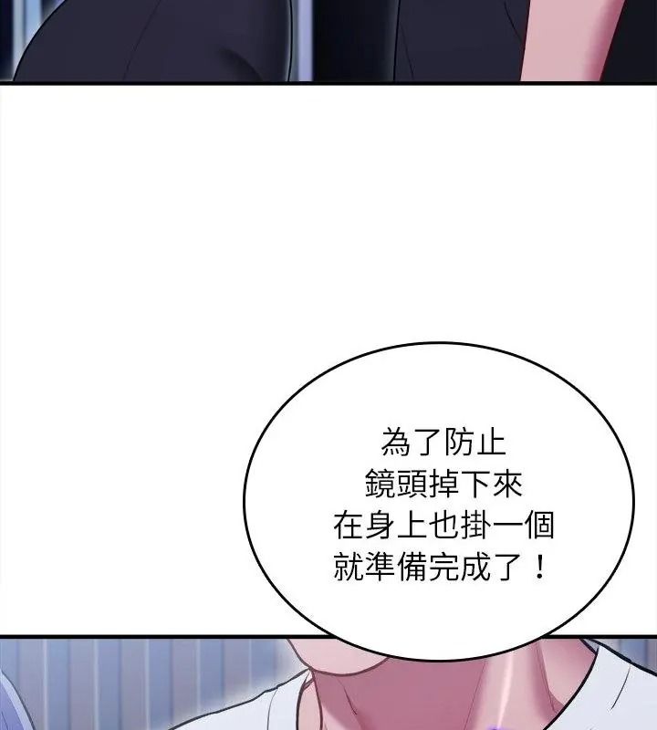 不一樣的甜點，第20話，第 199 页