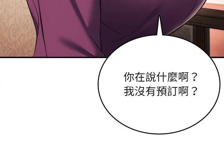 不一樣的甜點，第20話，第 11 页