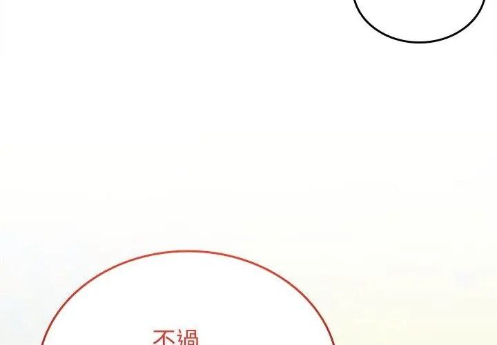 不一樣的甜點，第20話，第 122 页