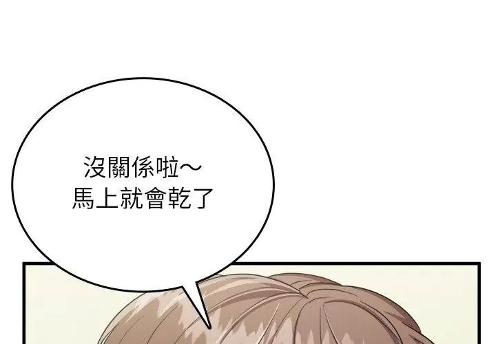 不一樣的甜點，第20話，第 158 页